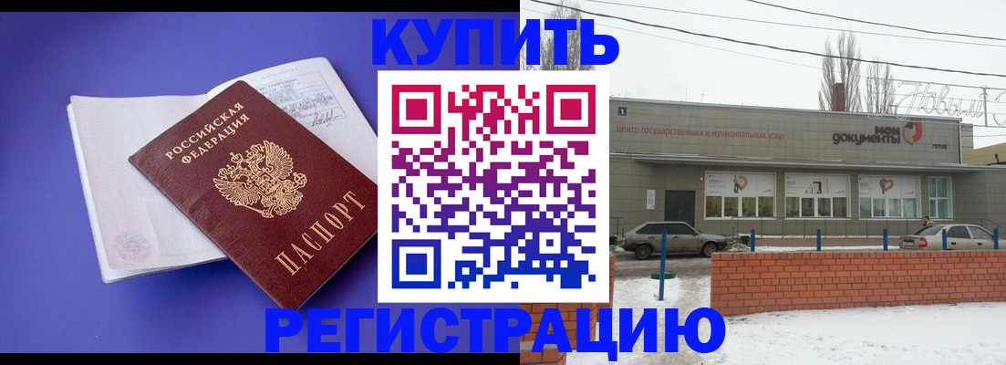 где прописаться в Астраханской области