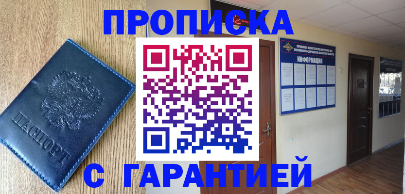 прописка для школы в Астраханской области
